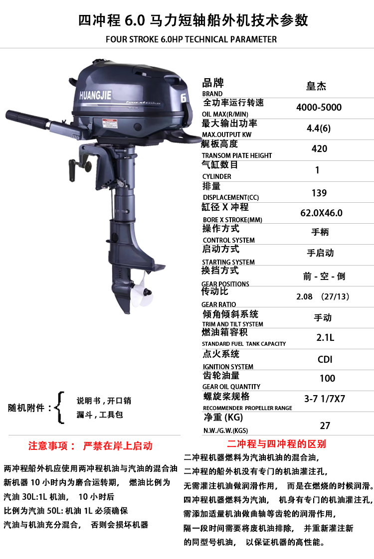 Motores fueraborda DDP Huangji - Outboard Motor 6Hp 4 Stroke reseña y precio